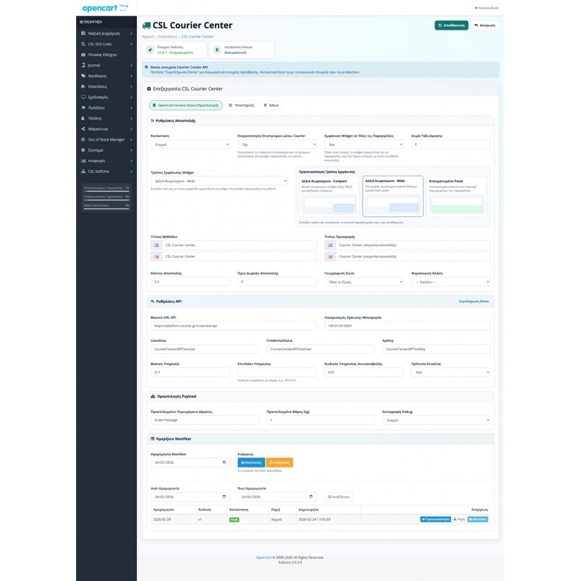 Οθόνη ρυθμίσεων Courier Center στο OpenCart admin