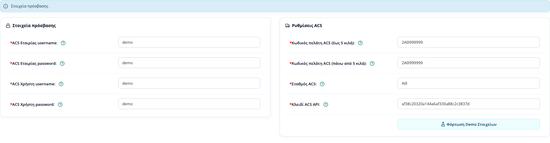 Στοιχεία σύνδεσης ACS Web Services στο OpenCart admin