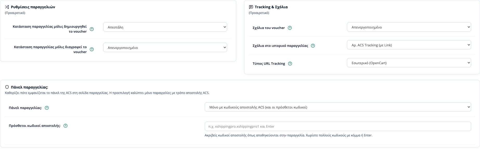 Ρυθμίσεις παραγγελιών ACS Courier στο OpenCart